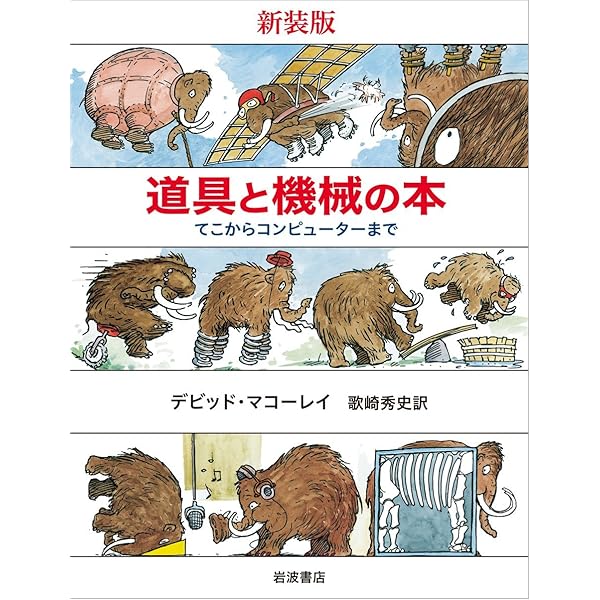 Amazon.co.jp: マコーレイの絵本 5冊セット〈ピラミッド